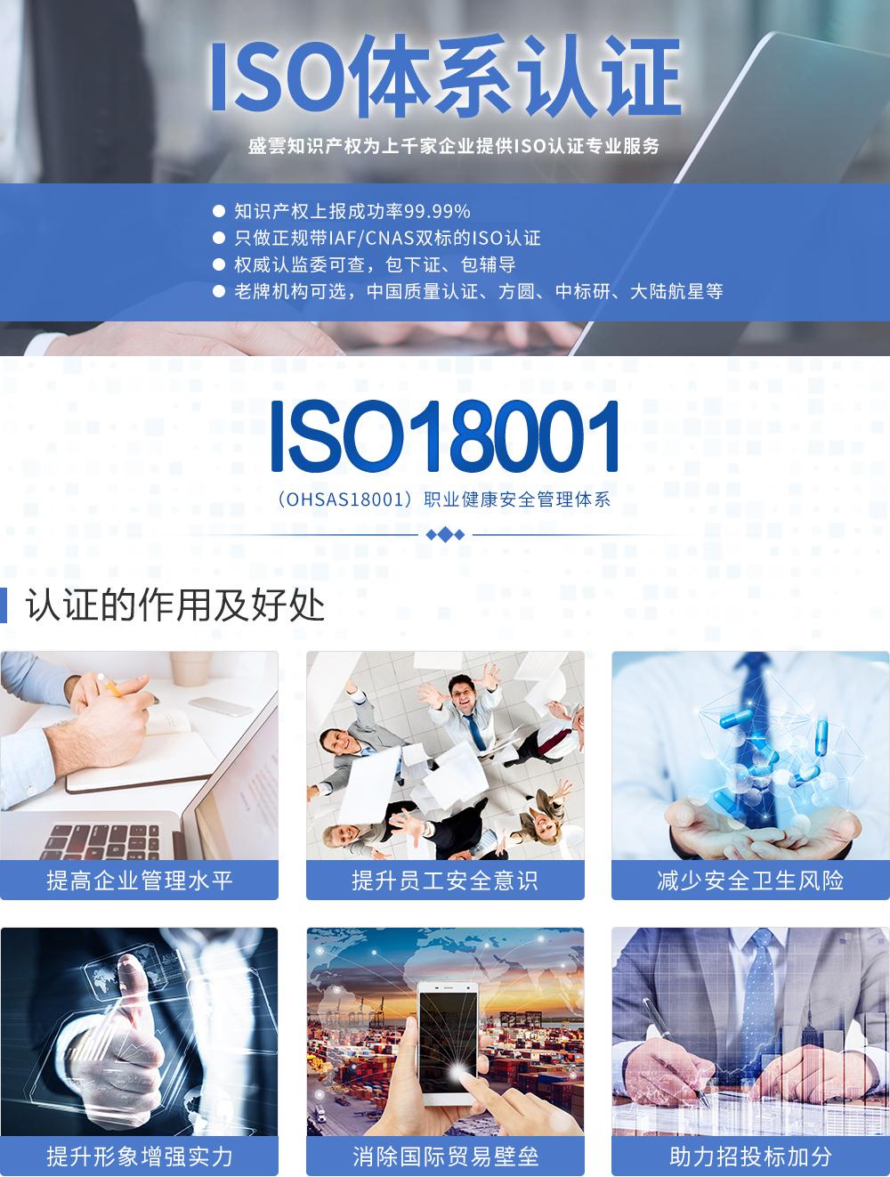 OHSAS18001職業(yè)健康安全管理體系保定盛雲(yún)知識產(chǎn)權代理有限公司